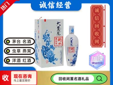 回收价格:石家庄回收衡水老白干