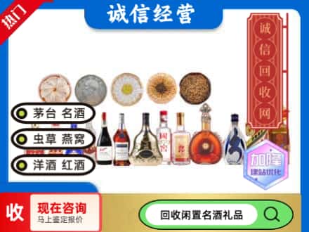 石家庄回收礼品名酒